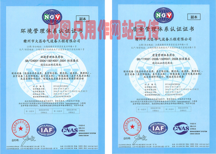 质量和环境证书
