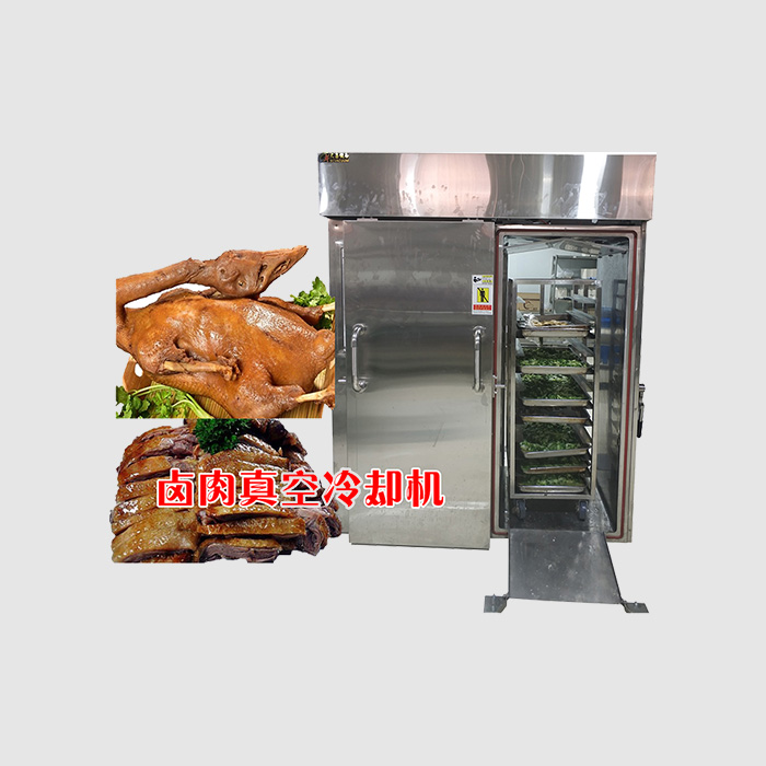 卤肉真空冷却机